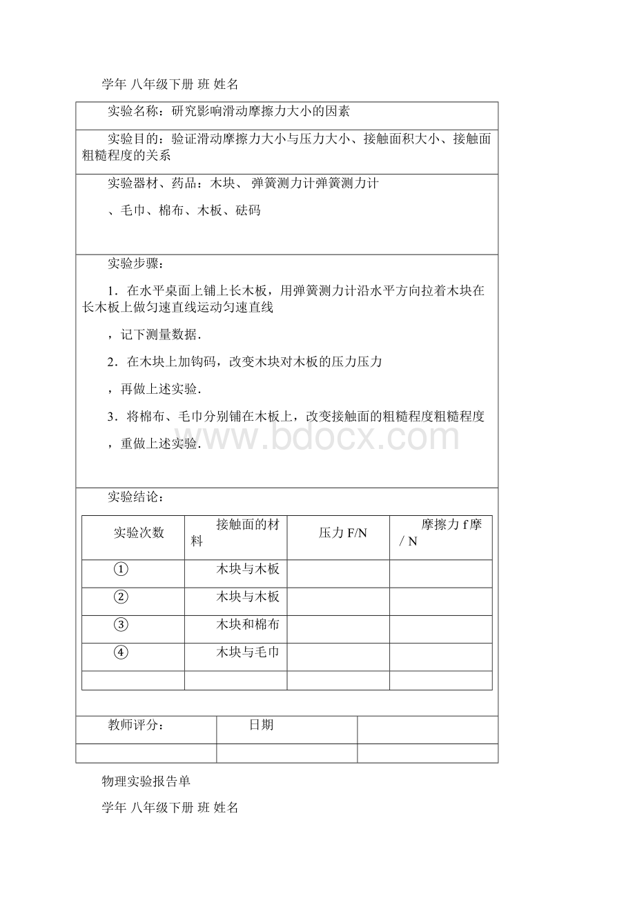 9个物理实验报告单汇总.docx_第3页