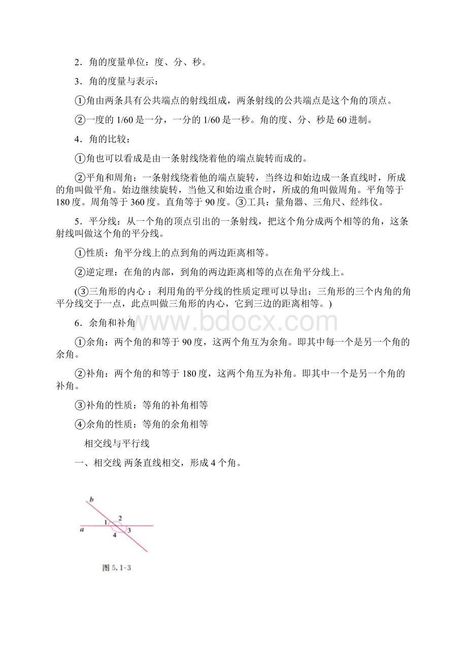 初中几何知识点归纳汇总.docx_第2页