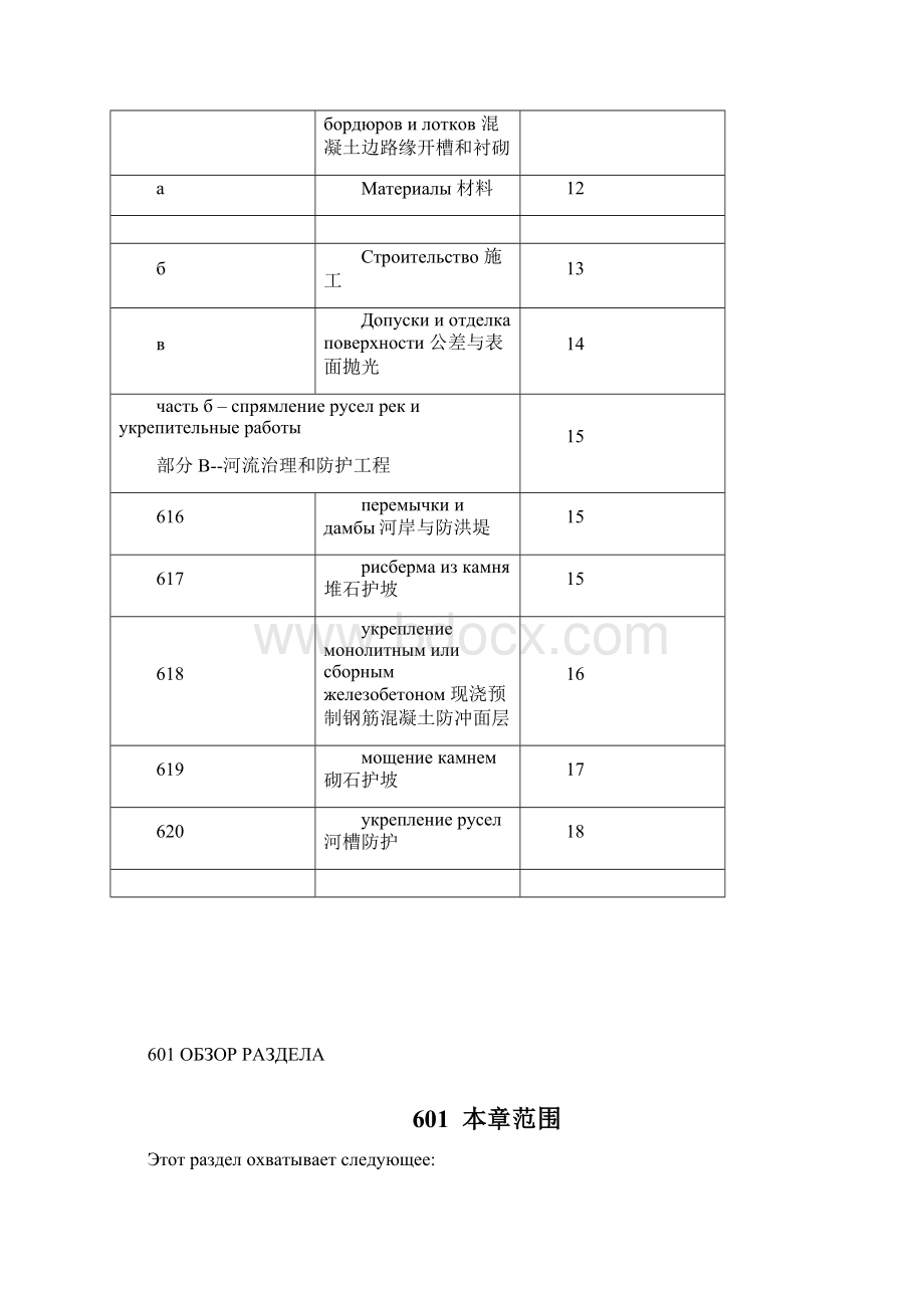 600涵洞排水防护俄语boq规范要求菲迪克合同规范框架下.docx_第3页