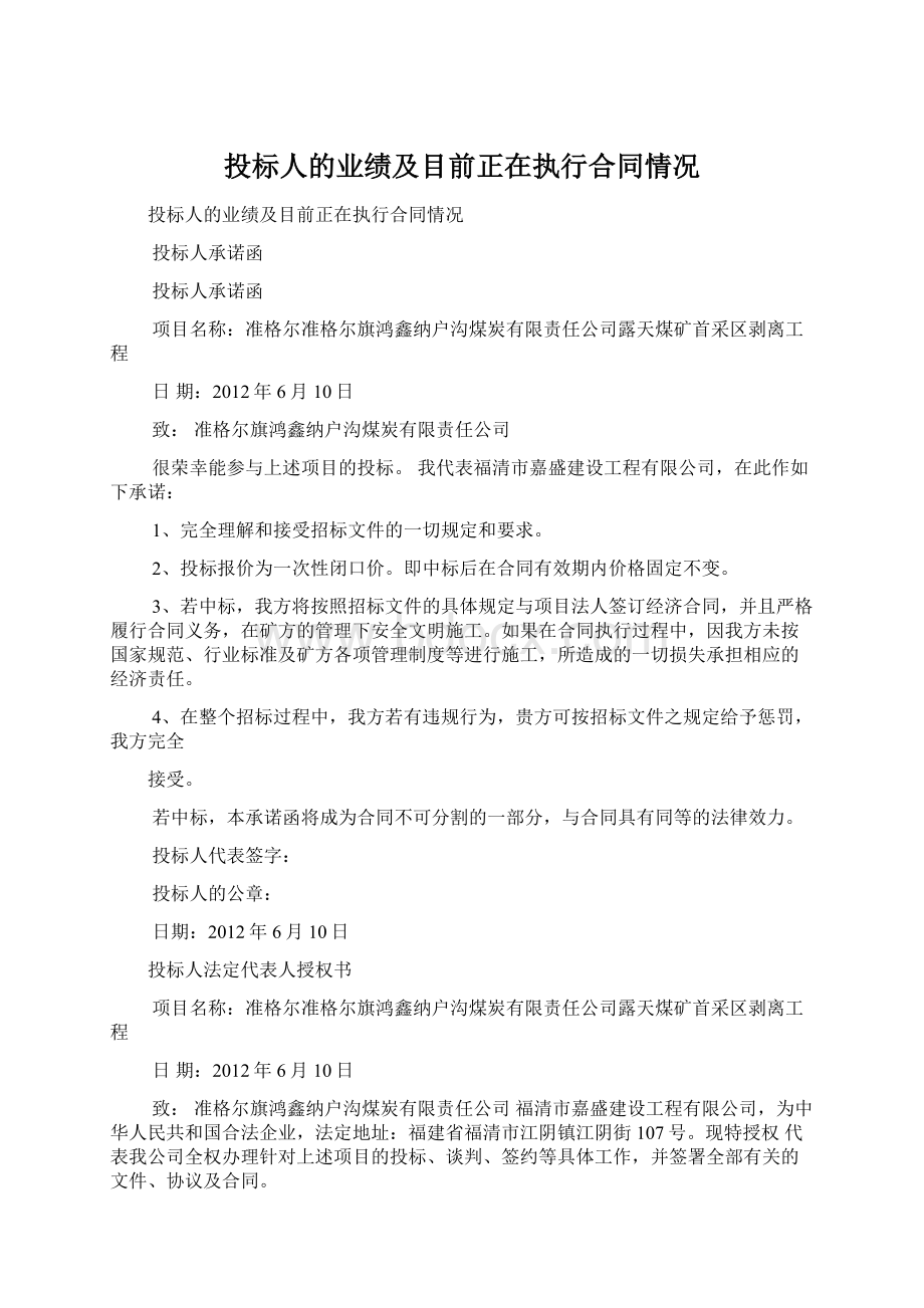 投标人的业绩及目前正在执行合同情况.docx_第1页