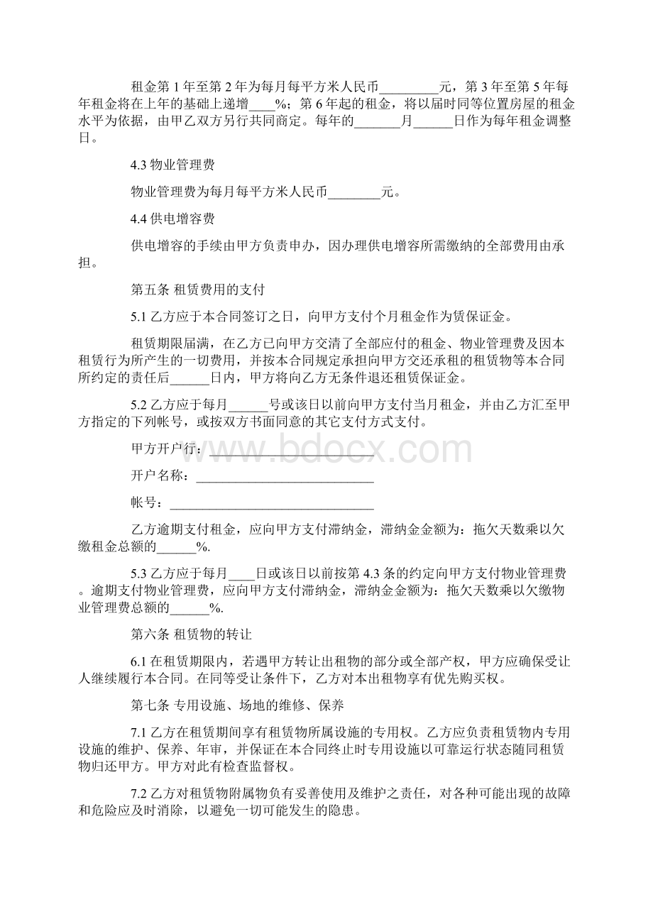 上海标准版厂房租赁合同范本Word格式.docx_第2页