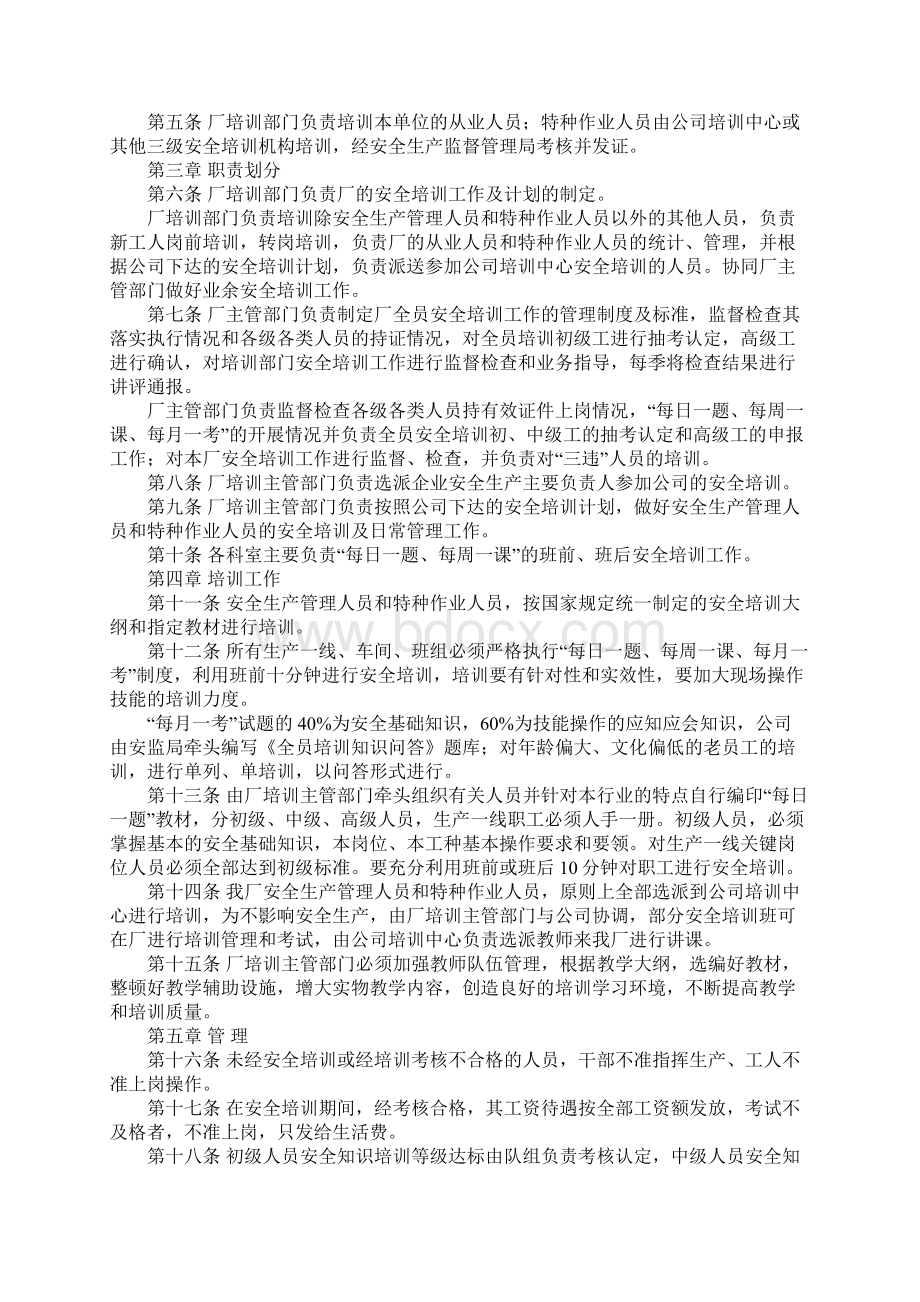 某洗煤厂安全教育与培训制度简易版Word文档格式.docx_第2页