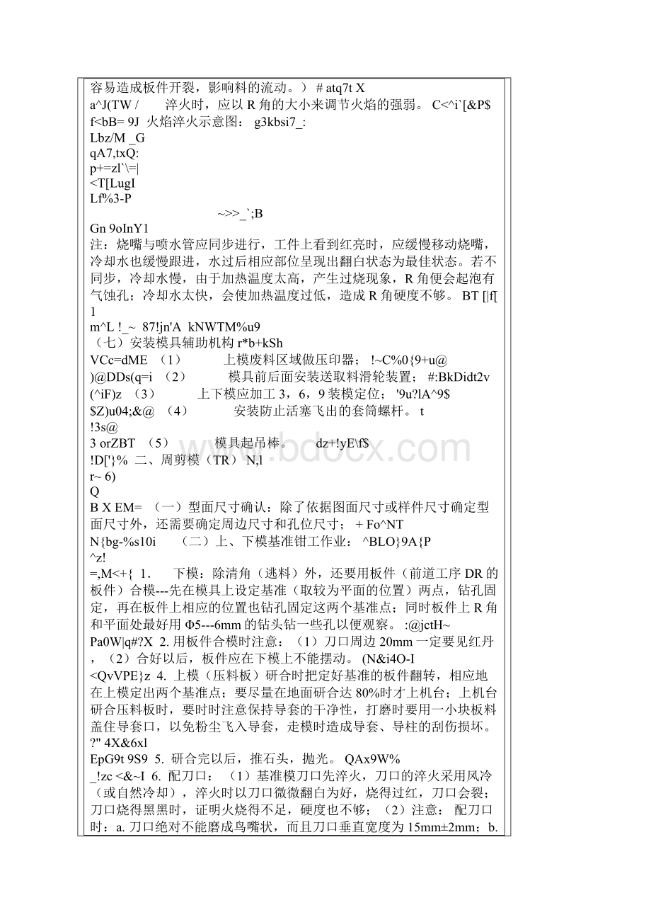 模具及模具钳工操作培训Word文档下载推荐.docx_第3页