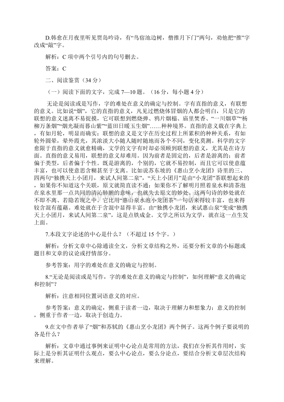 谈中国诗 习题附答案Word格式.docx_第3页