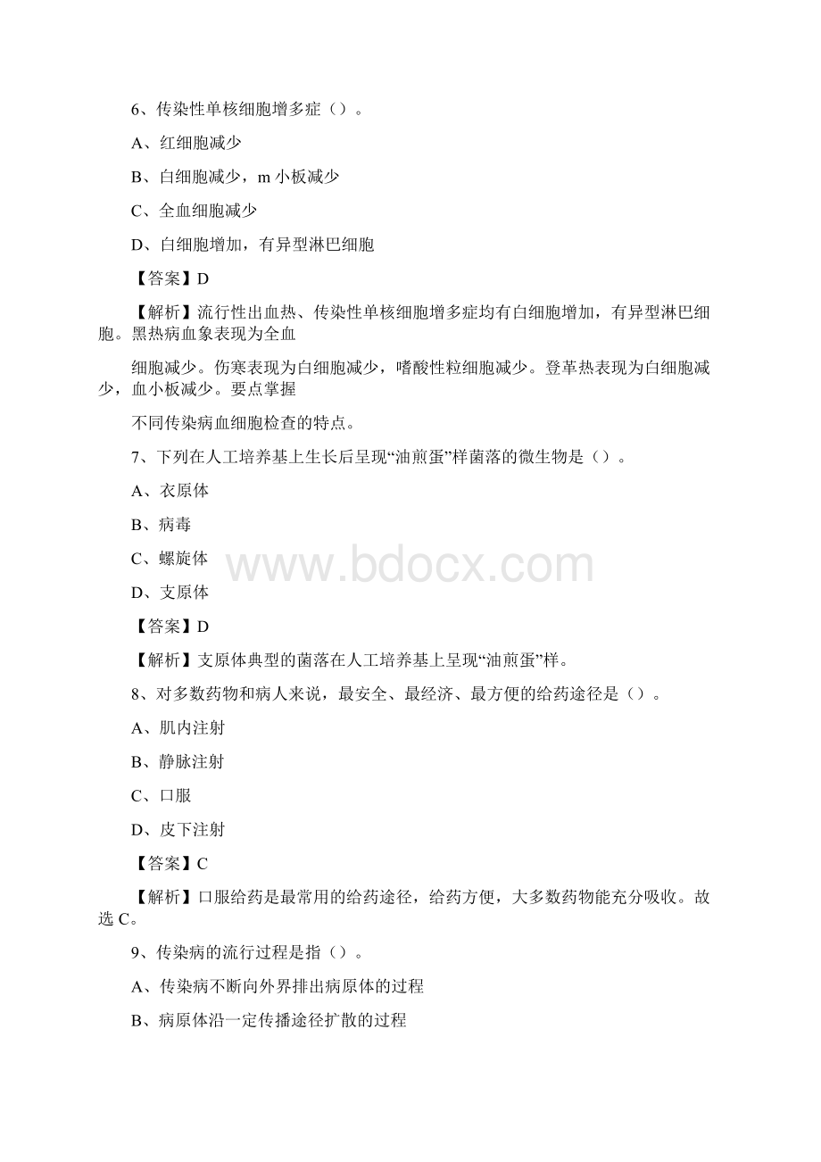 高州市中医院招聘试题及解析.docx_第3页