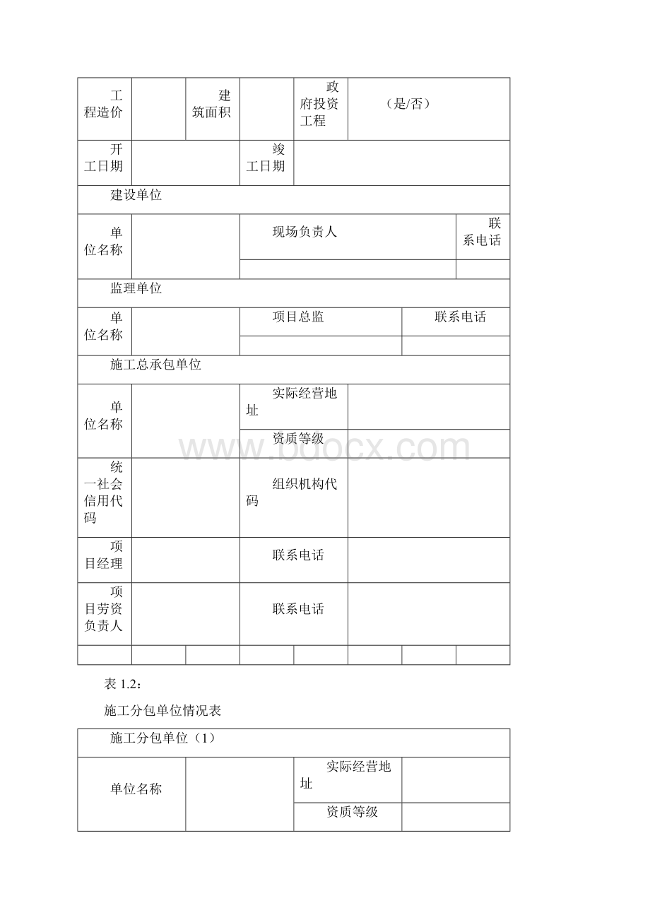 实名制台账资料.docx_第2页