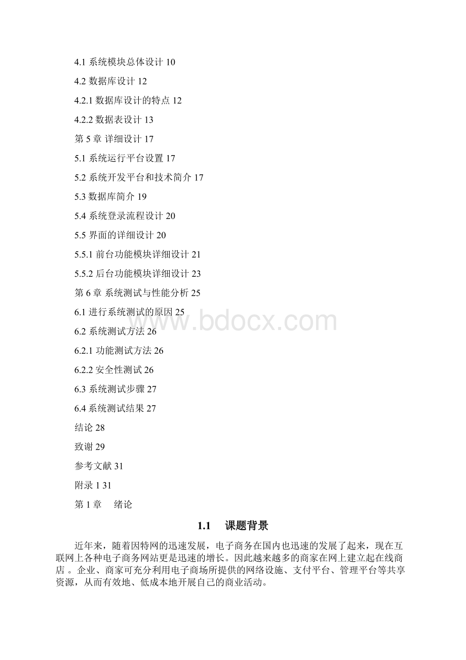 校园二手书交易系统设计.docx_第3页