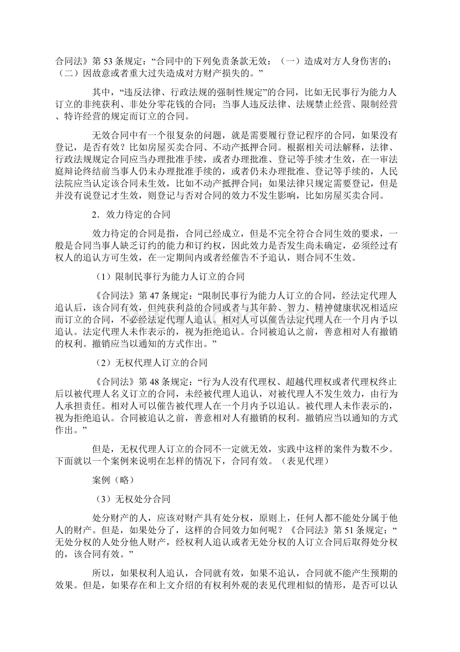 企业销售人员法律培训讲座Word格式文档下载.docx_第3页