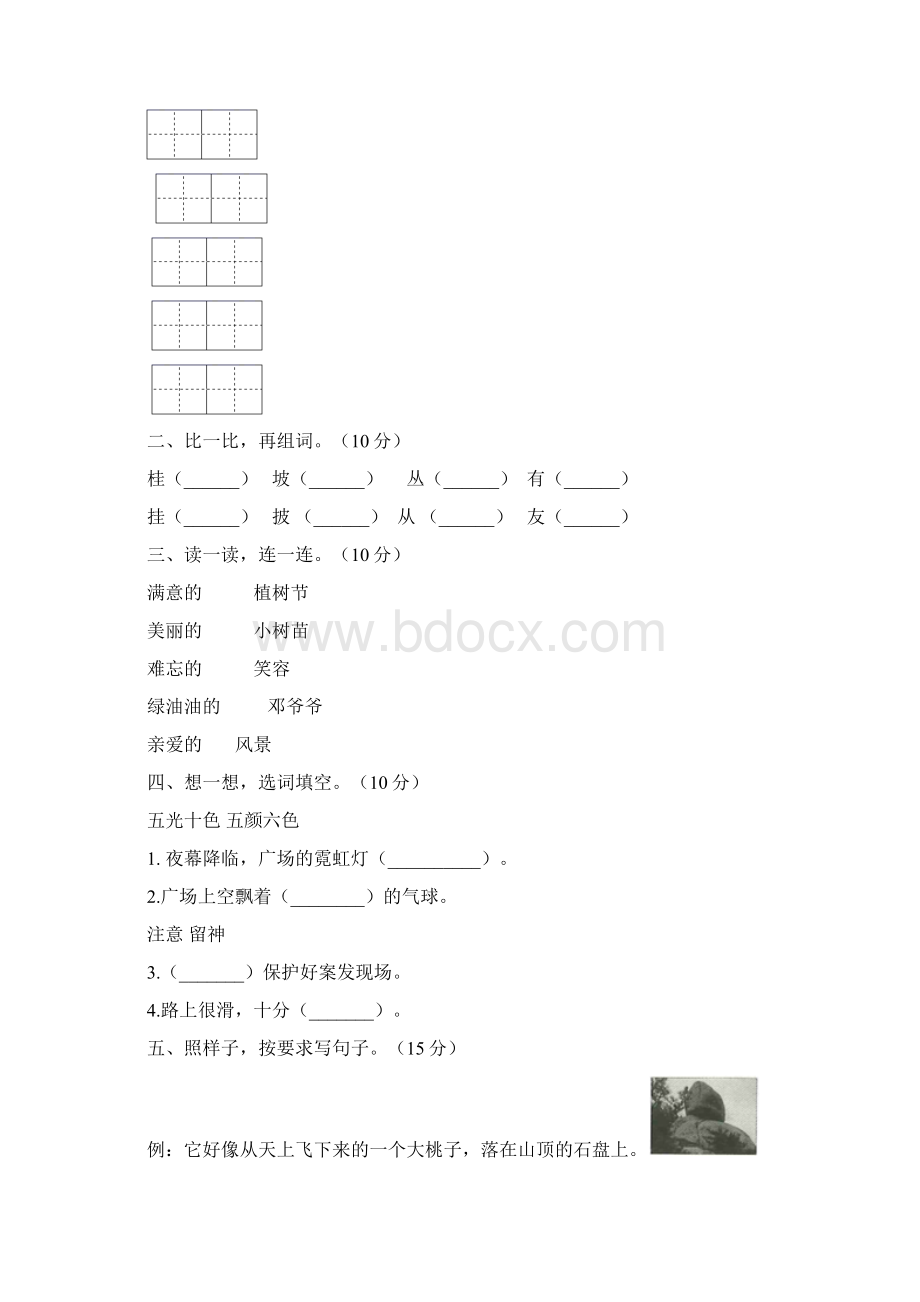 部编人教版二年级语文上册第二次月考试题及答案最新三套.docx_第2页