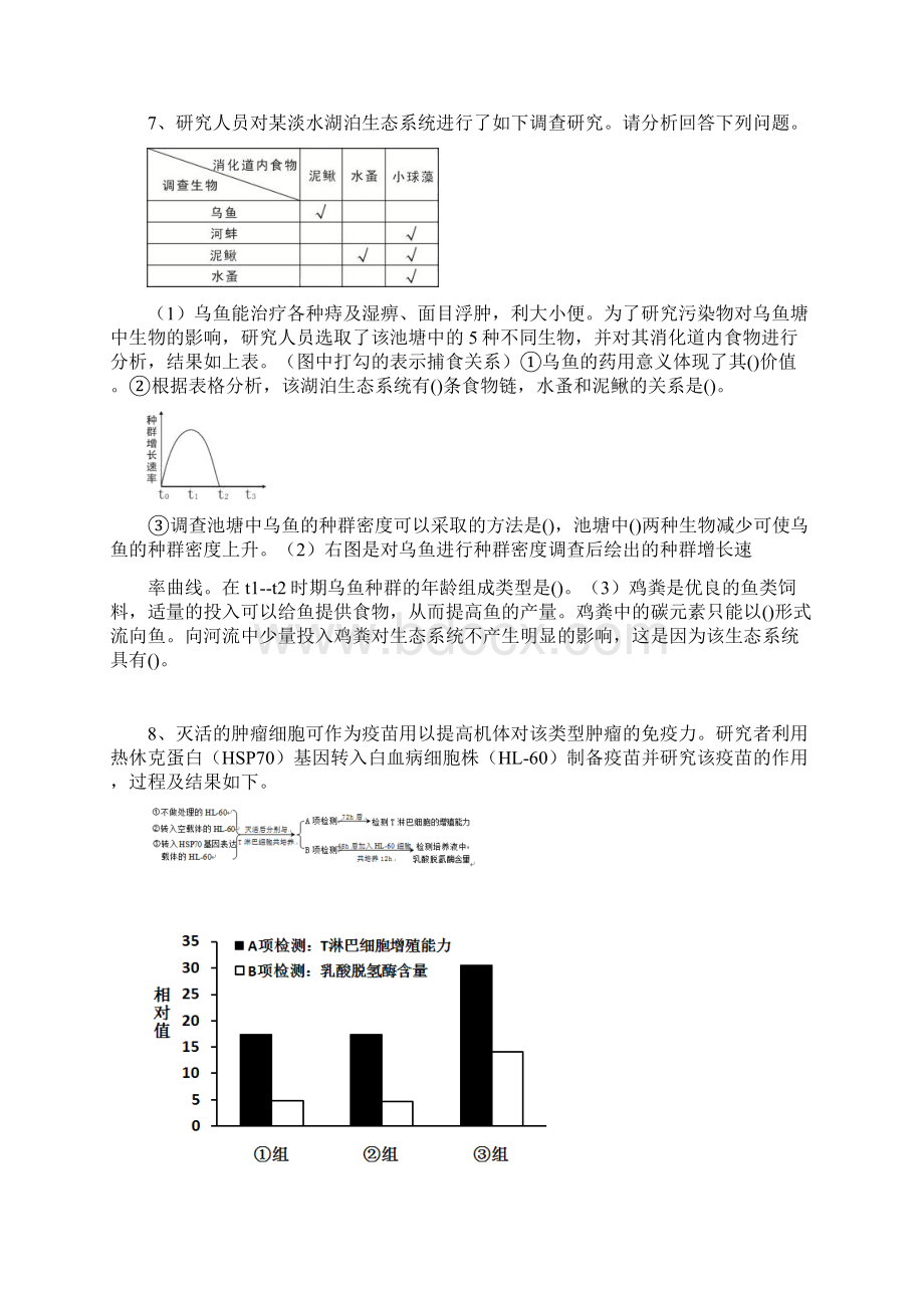 精典生物高考分类汇编62.docx_第3页