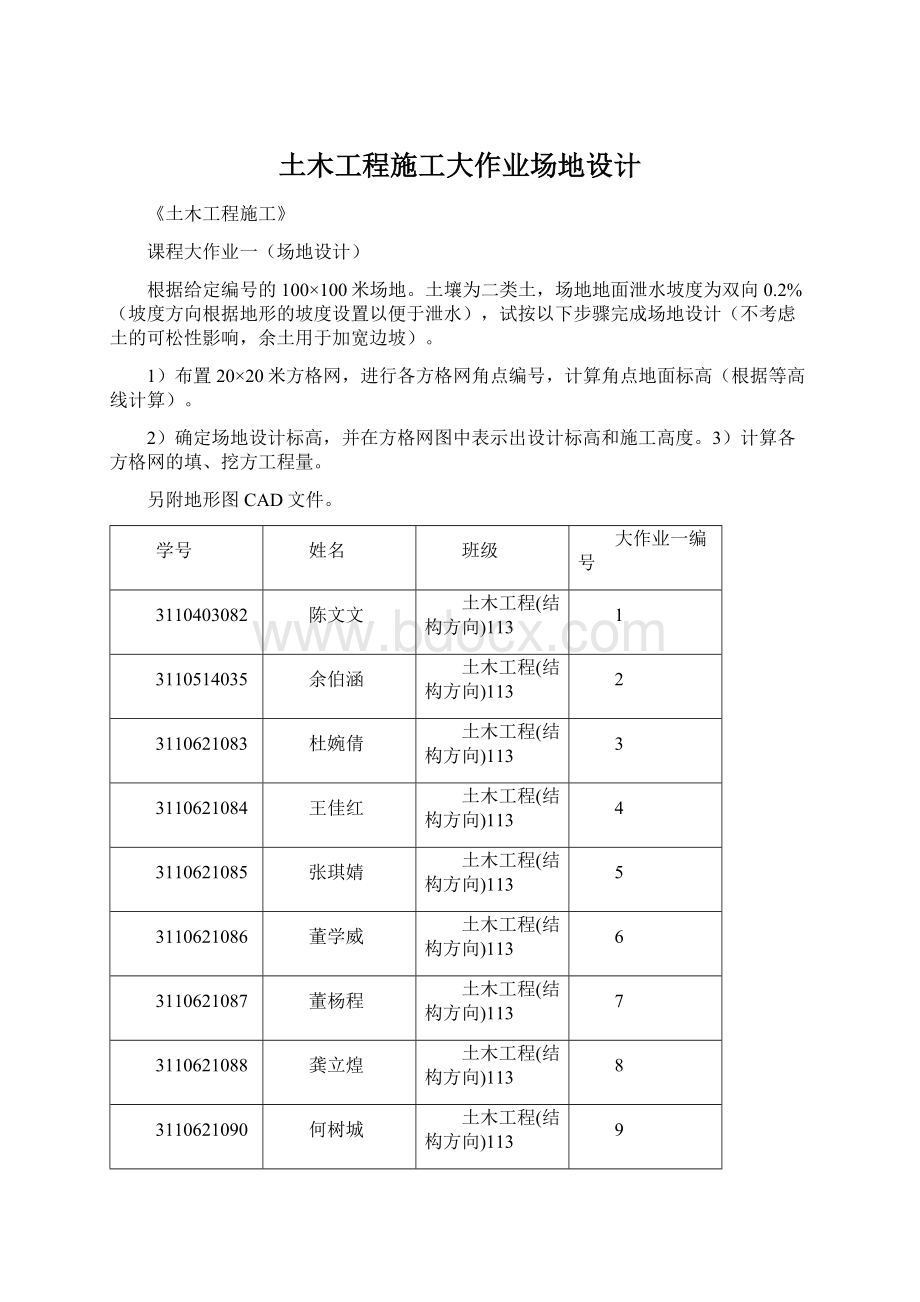 土木工程施工大作业场地设计Word下载.docx