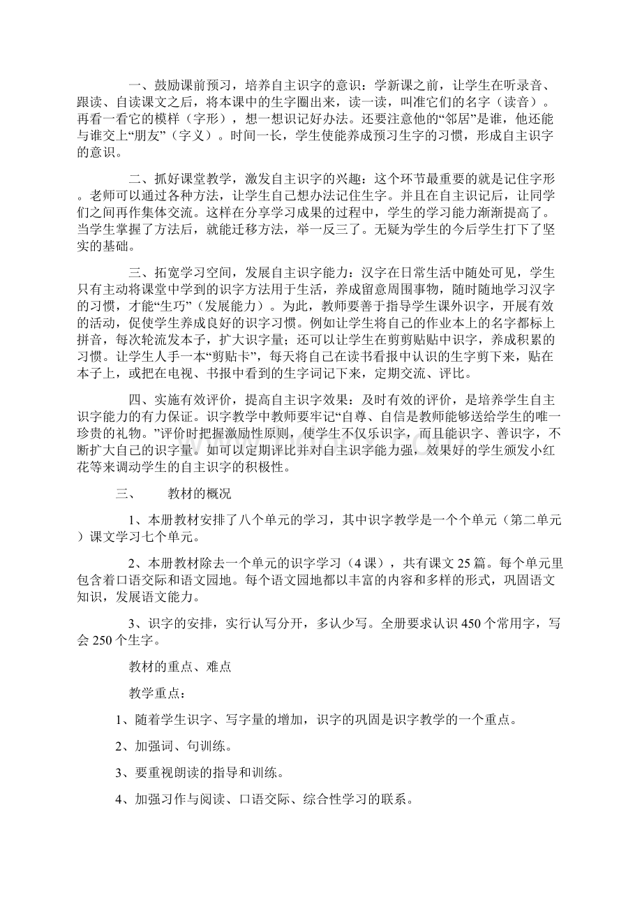 最新部编版小学二年级语文上册教学计划及进度表Word下载.docx_第2页