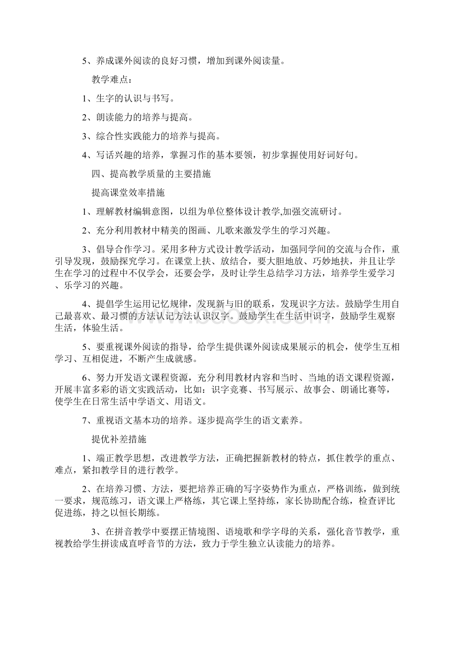 最新部编版小学二年级语文上册教学计划及进度表Word下载.docx_第3页