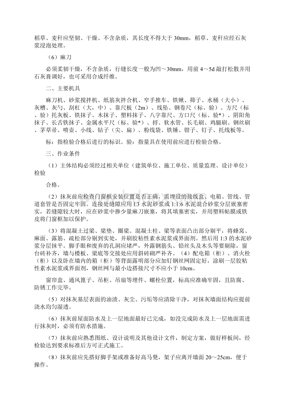 墙面抹灰施工工艺.docx_第2页