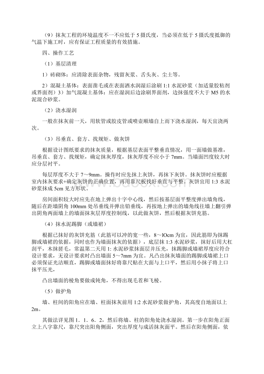 墙面抹灰施工工艺.docx_第3页