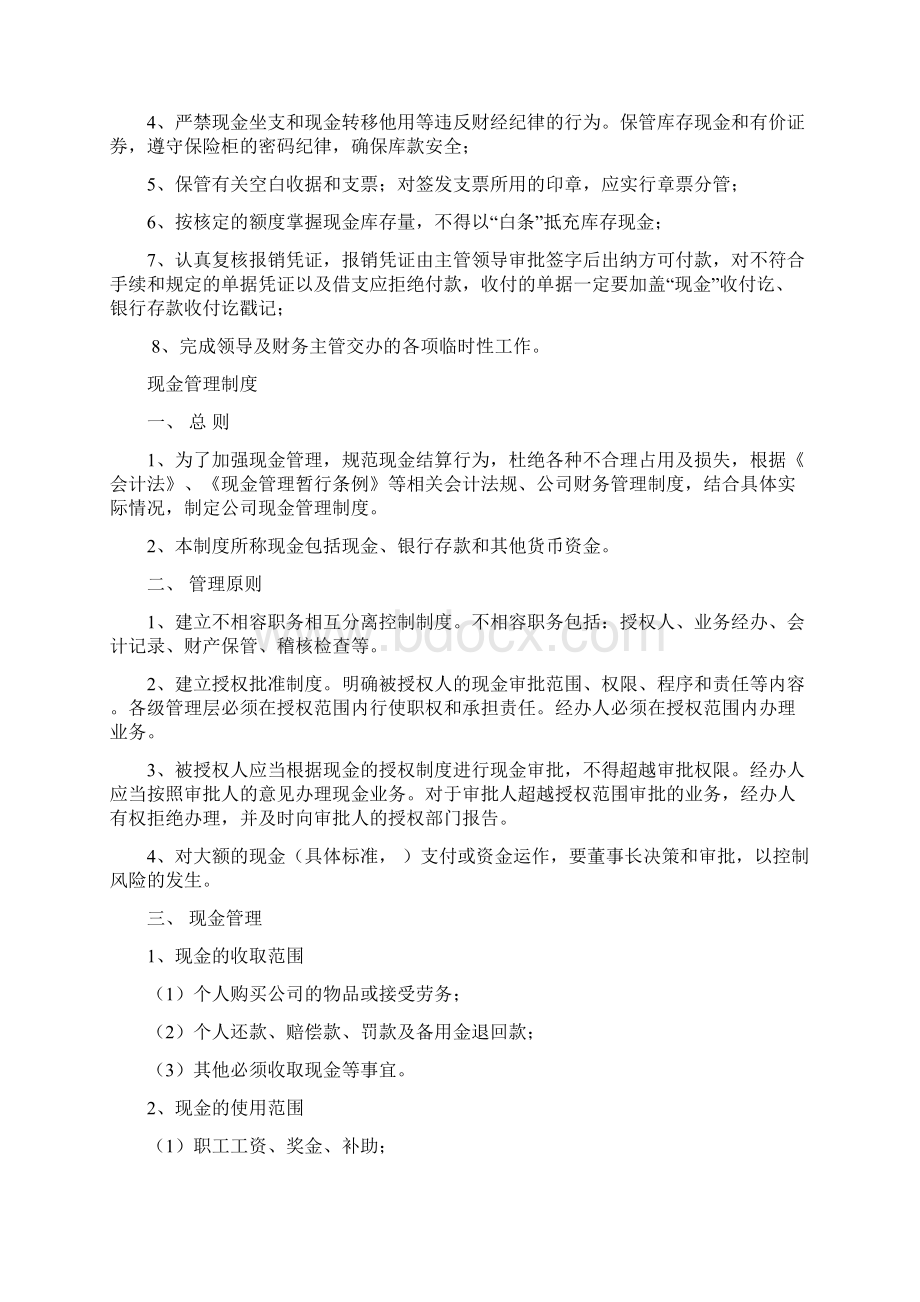 财务管理制度制度规范工作实用文档Word格式.docx_第2页