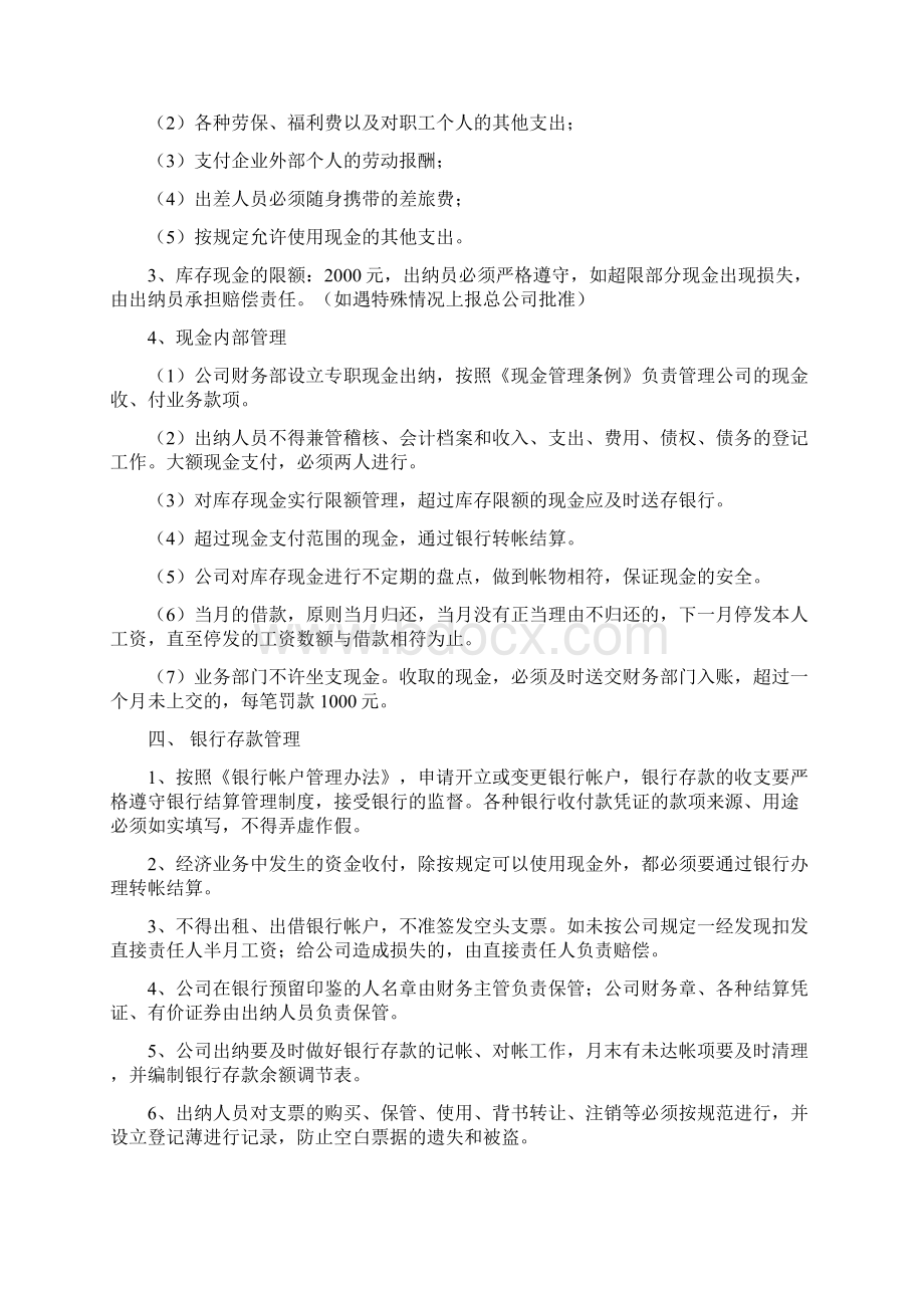 财务管理制度制度规范工作实用文档Word格式.docx_第3页