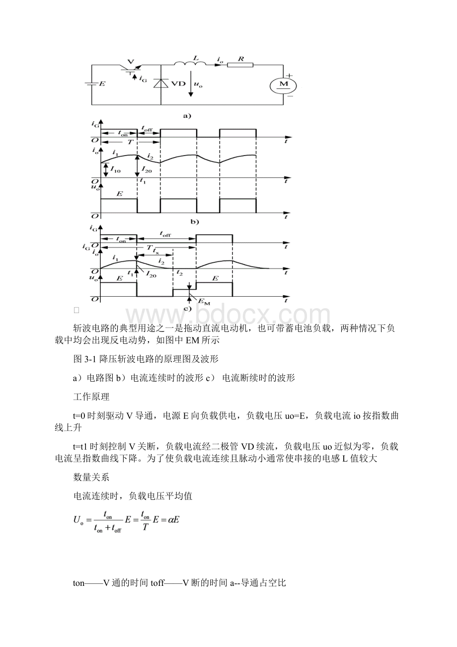 直流斩波电路分析文档格式.docx_第2页