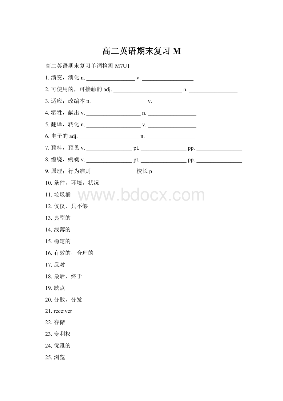 高二英语期末复习M文档格式.docx