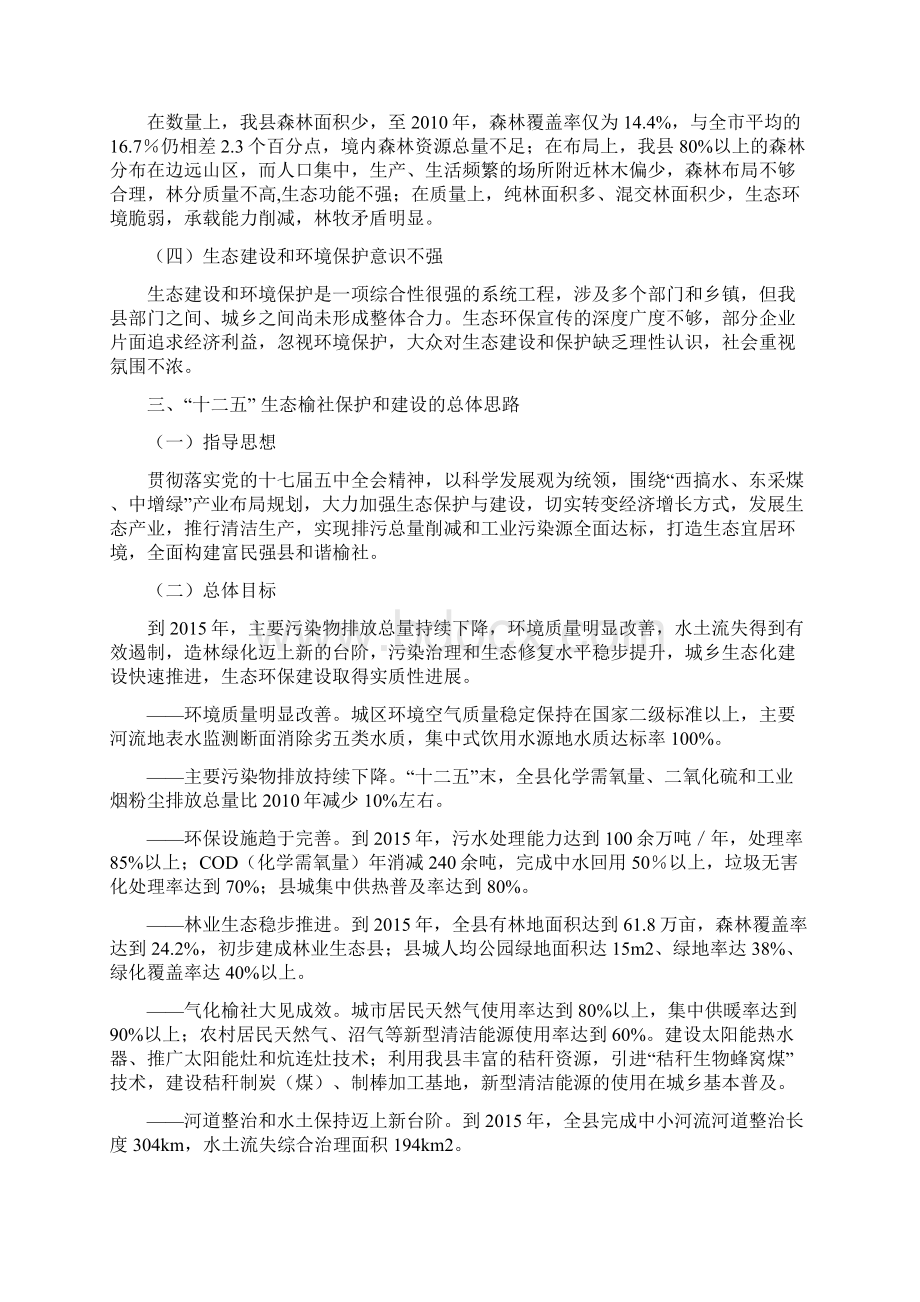 生态榆社保护与建设研究报告.docx_第3页