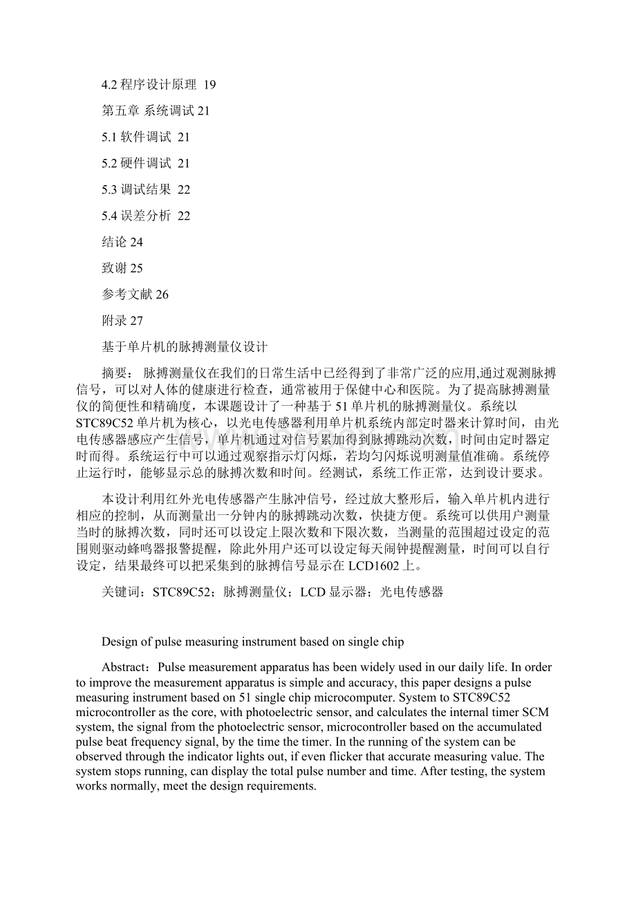 单片机的脉搏测量仪研究与设计开发毕业Word格式.docx_第2页