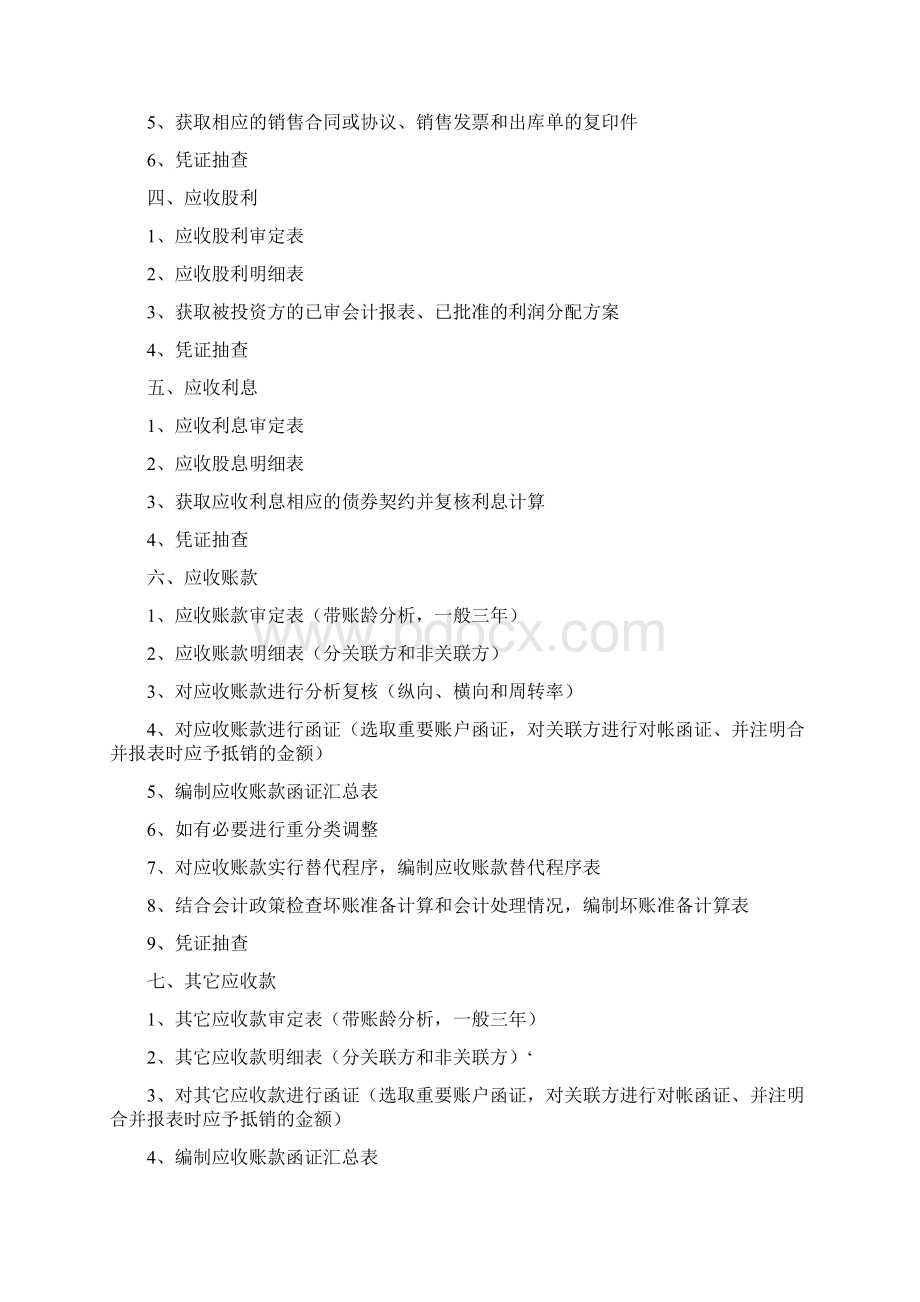 审计初稿Word格式文档下载.docx_第3页