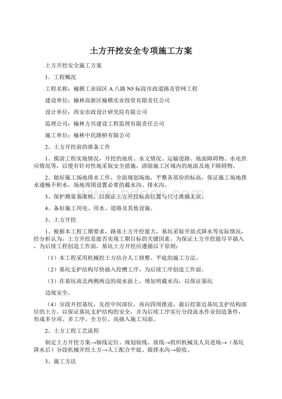 土方开挖安全专项施工方案.docx_第1页