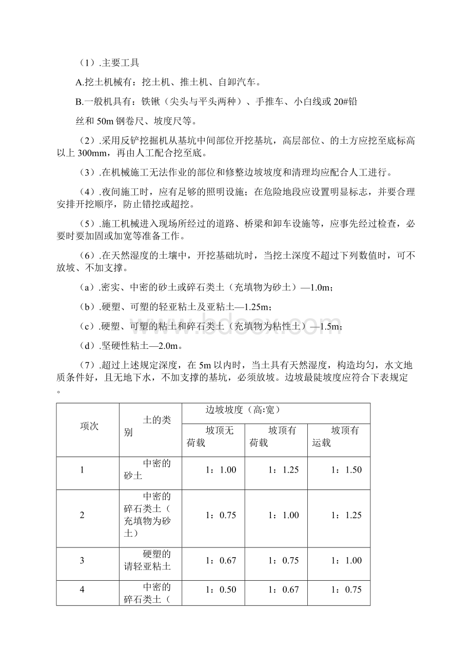 土方开挖安全专项施工方案.docx_第2页