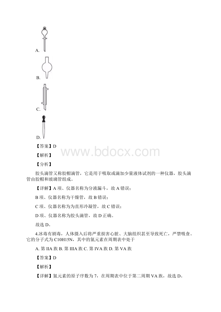 浙江省学年高二上学期学业水平考试化学试题附解析.docx_第2页