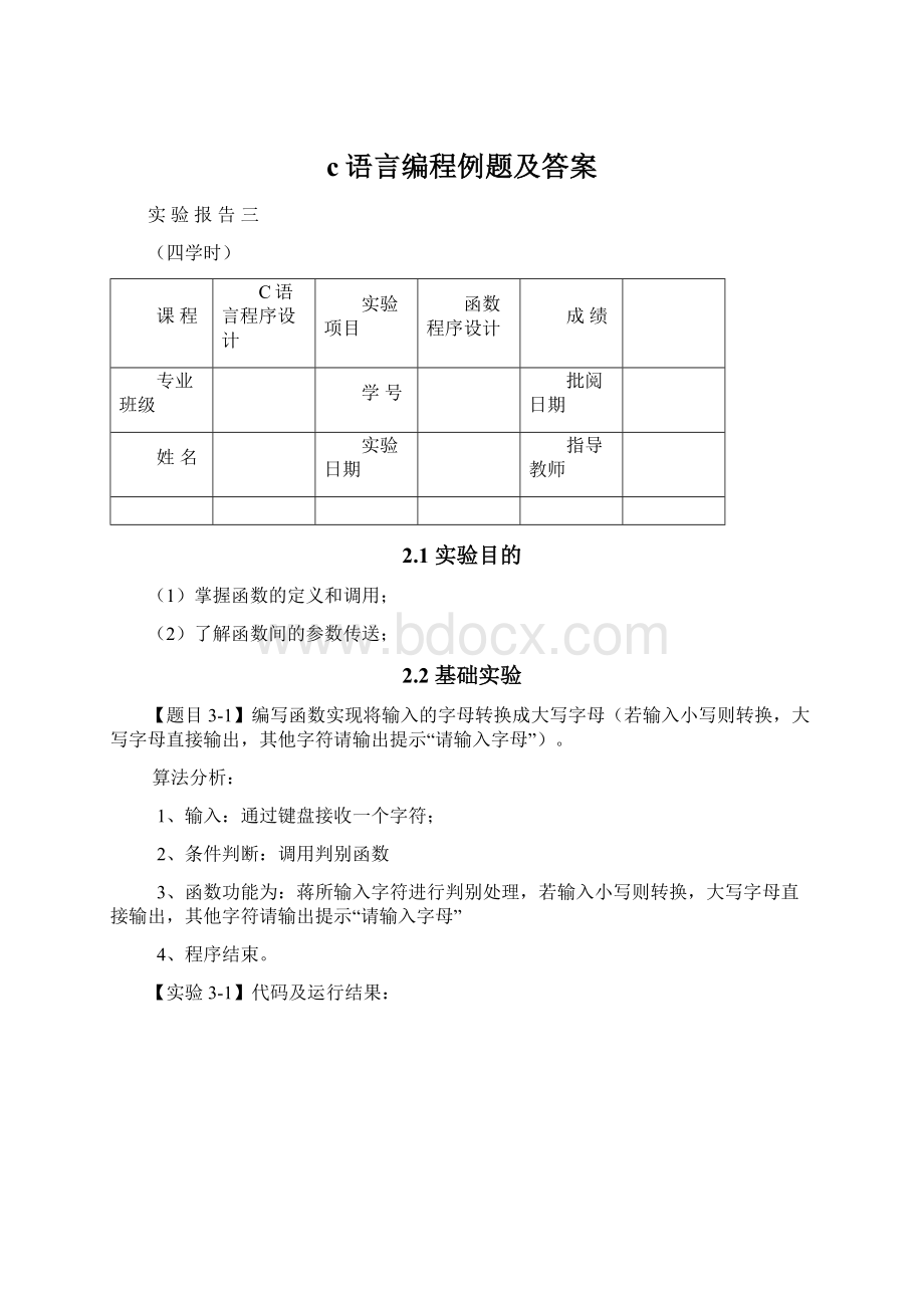 c语言编程例题及答案.docx