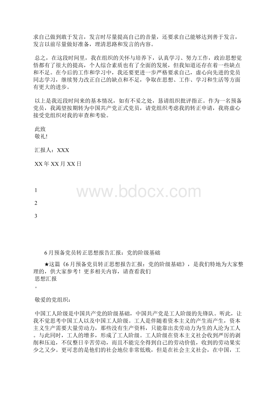 最新护士预备党员思想汇报做好本职工作思想汇报文档五篇.docx_第3页