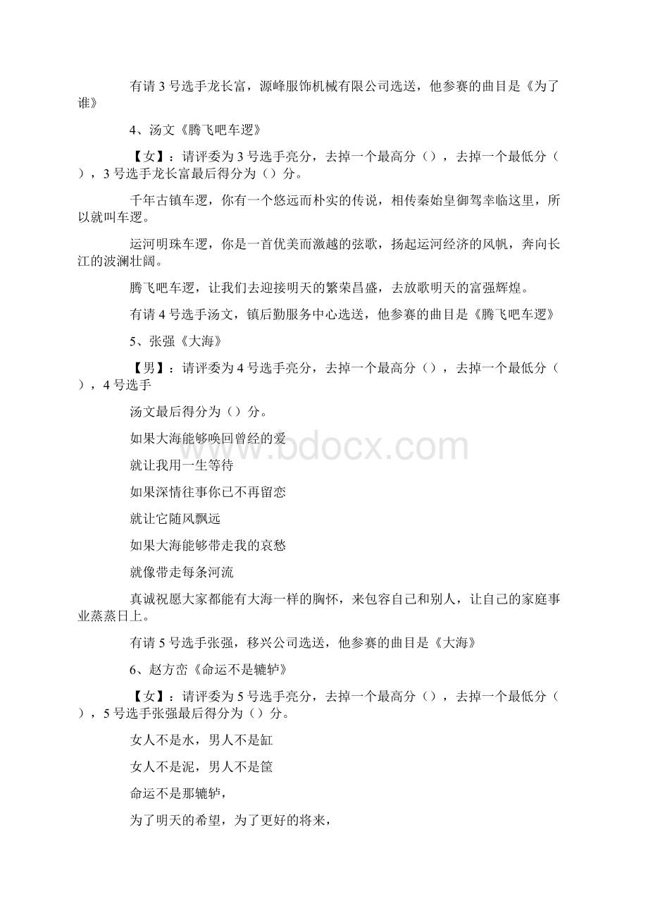 庆五一歌咏比赛主持词.docx_第3页