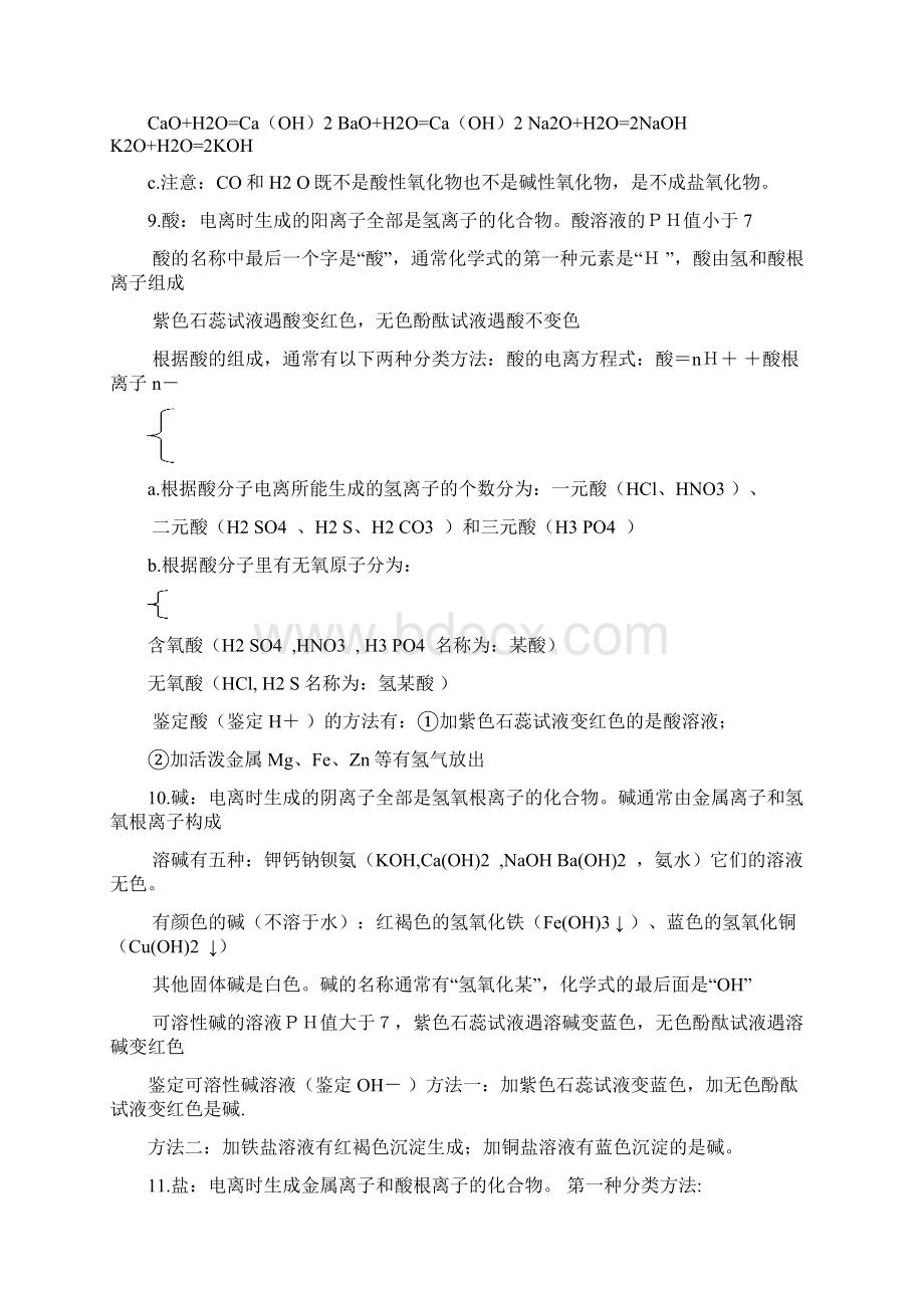 中考化学总复习完整版Word格式文档下载.docx_第3页