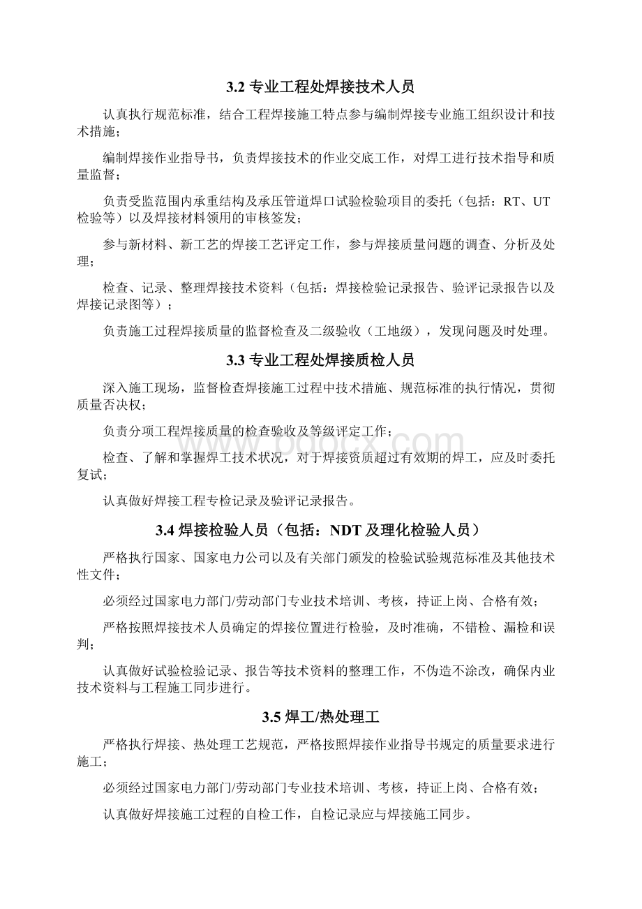 工程焊接工艺评定管理制度Word文件下载.docx_第3页