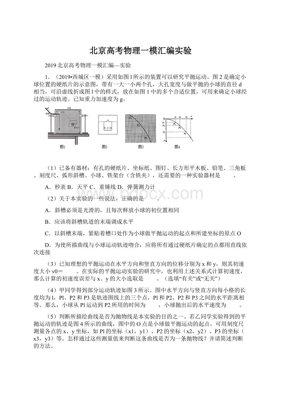 北京高考物理一模汇编实验.docx