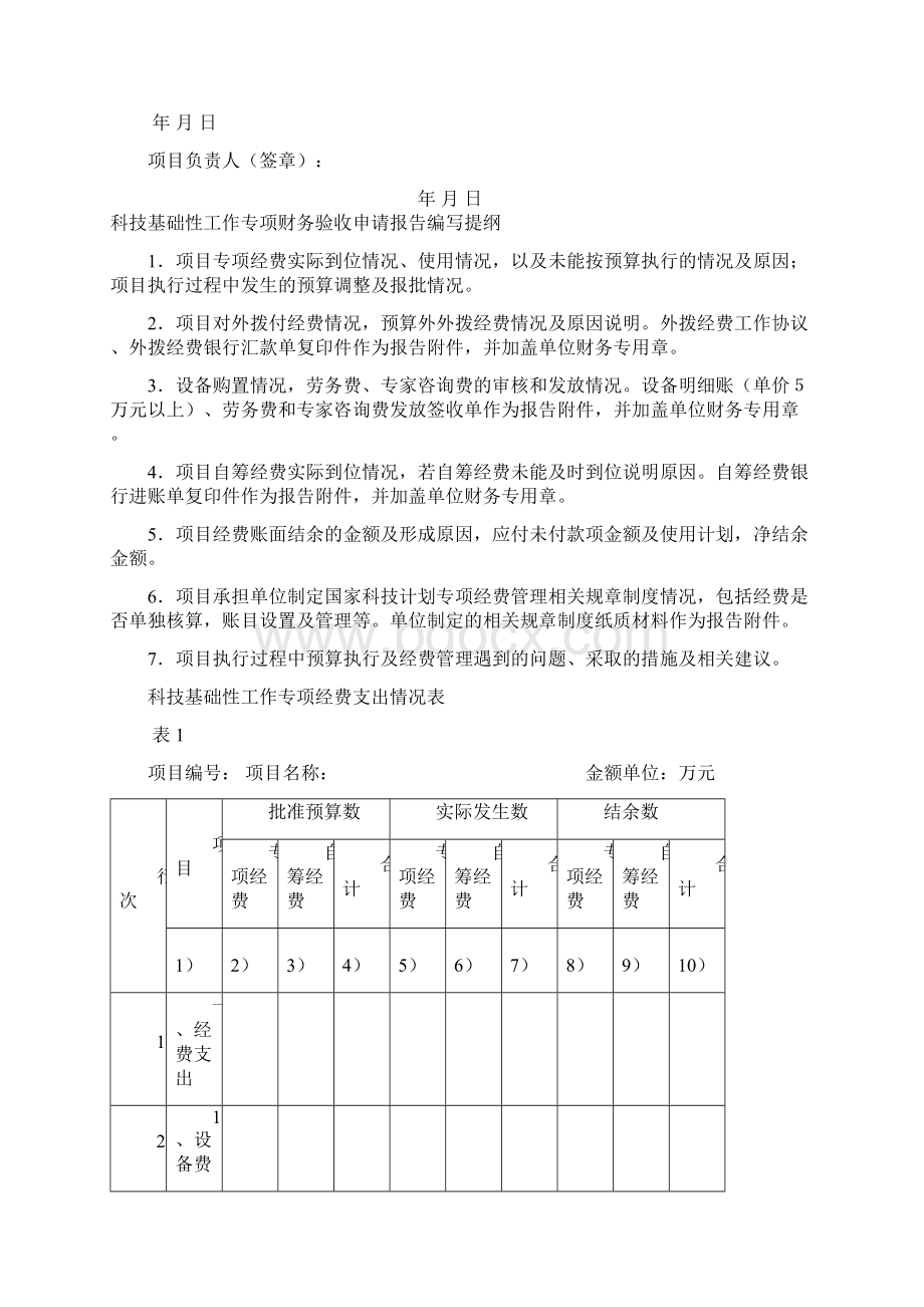 科技基础性工作专项财务验收规范.docx_第3页