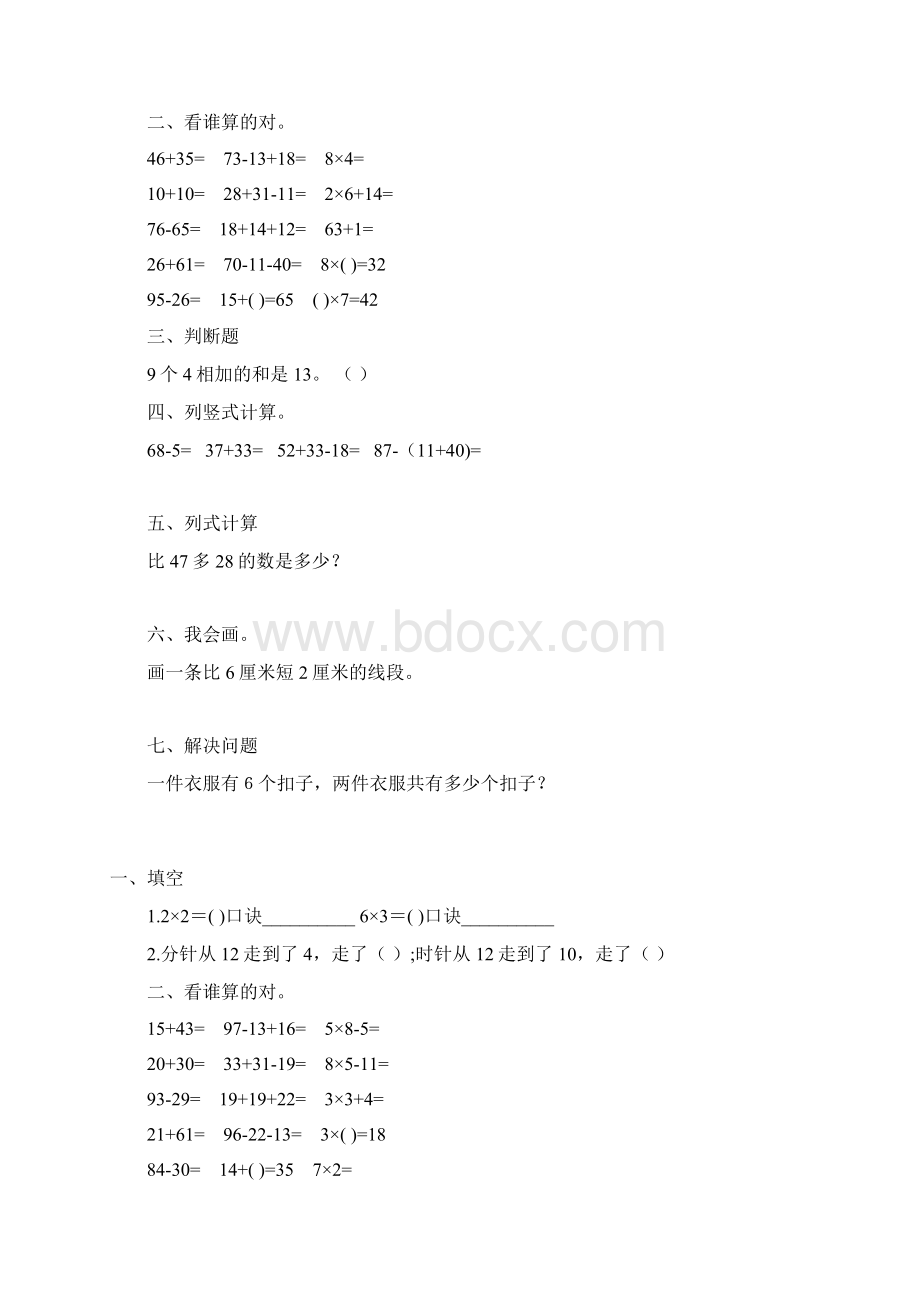 二年级数学上册寒假作业精品57.docx_第2页