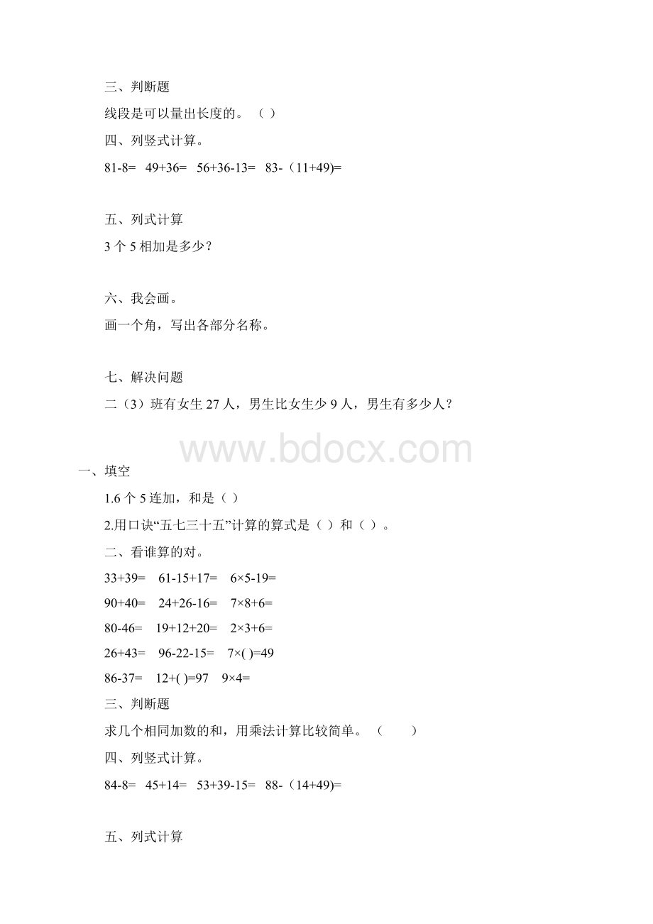 二年级数学上册寒假作业精品57.docx_第3页