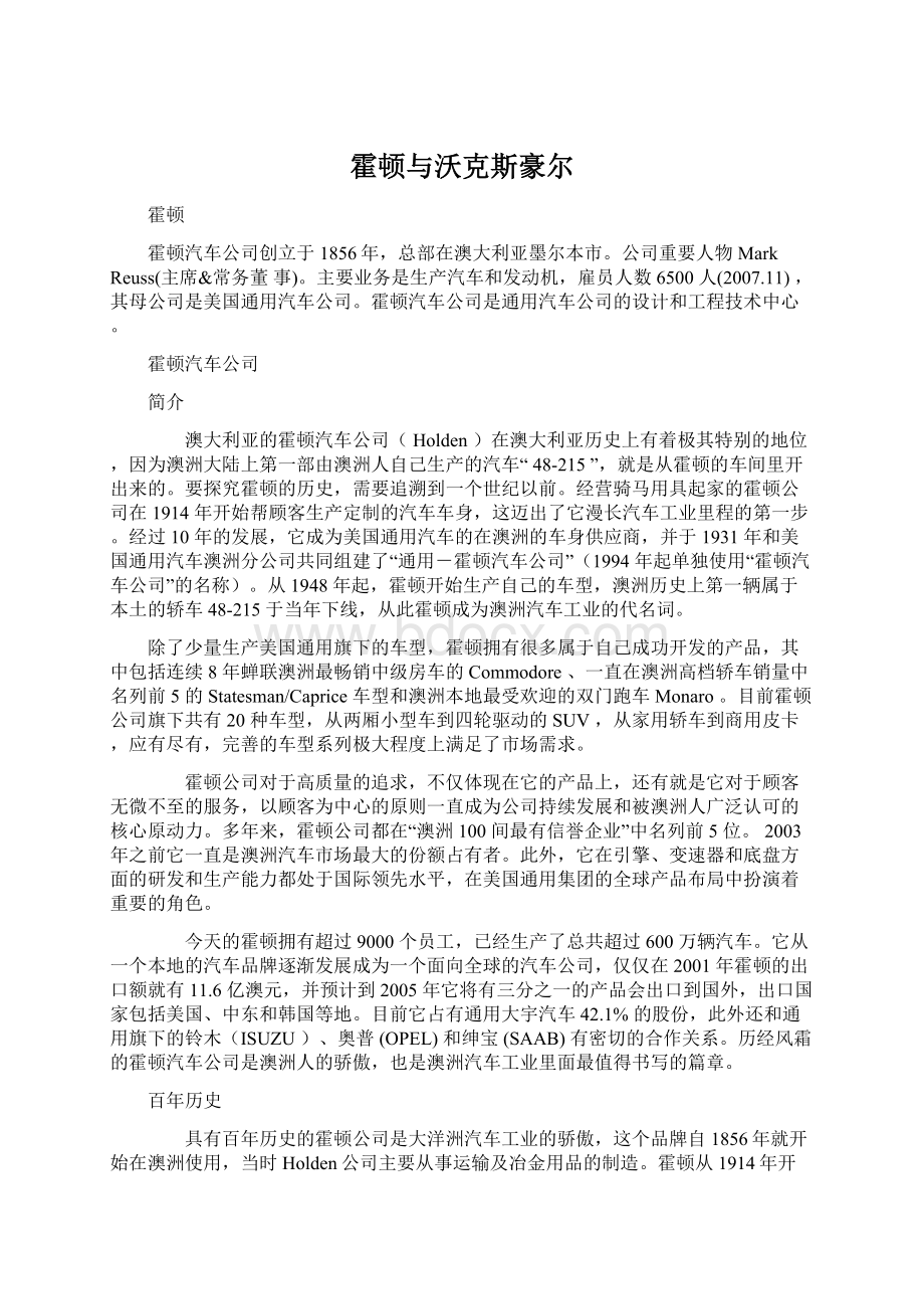 霍顿与沃克斯豪尔.docx_第1页