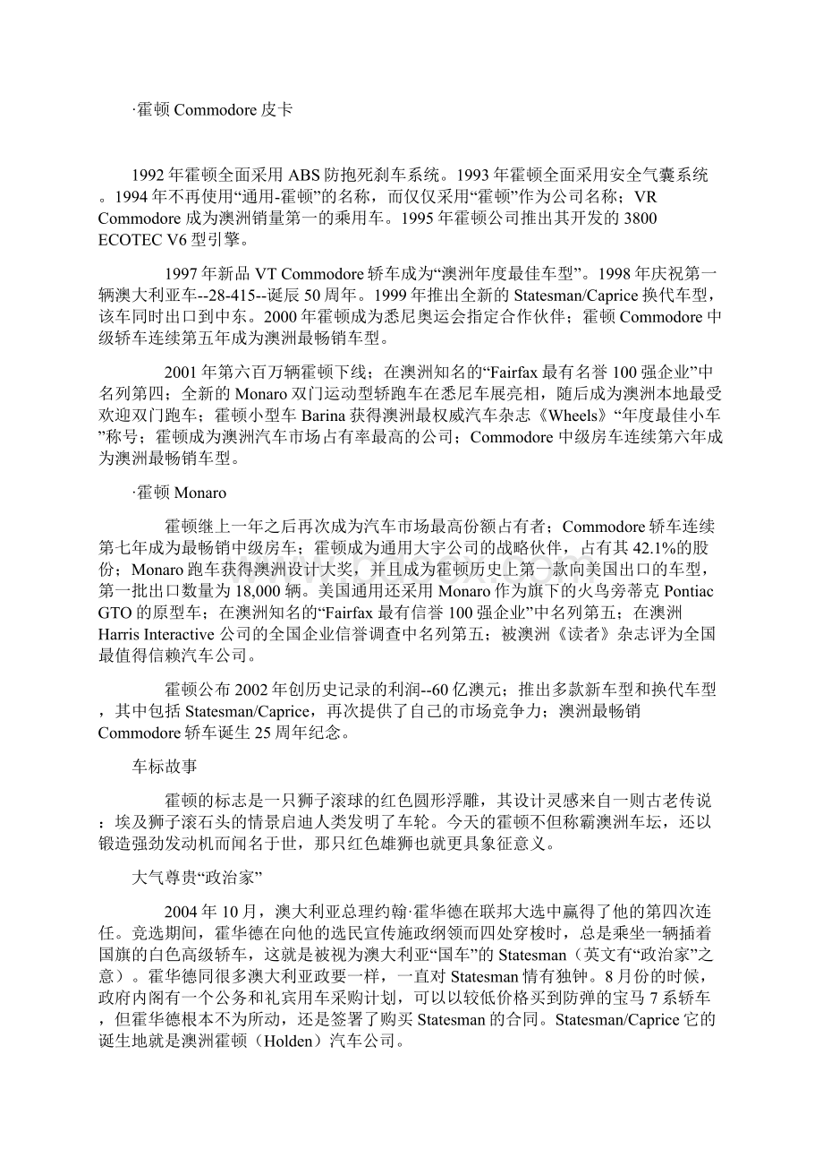 霍顿与沃克斯豪尔.docx_第3页