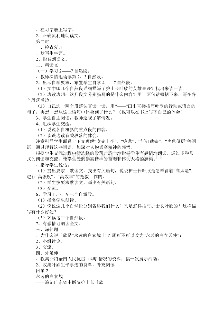 四年级语文下册全套教案永远的白衣战士.docx_第2页