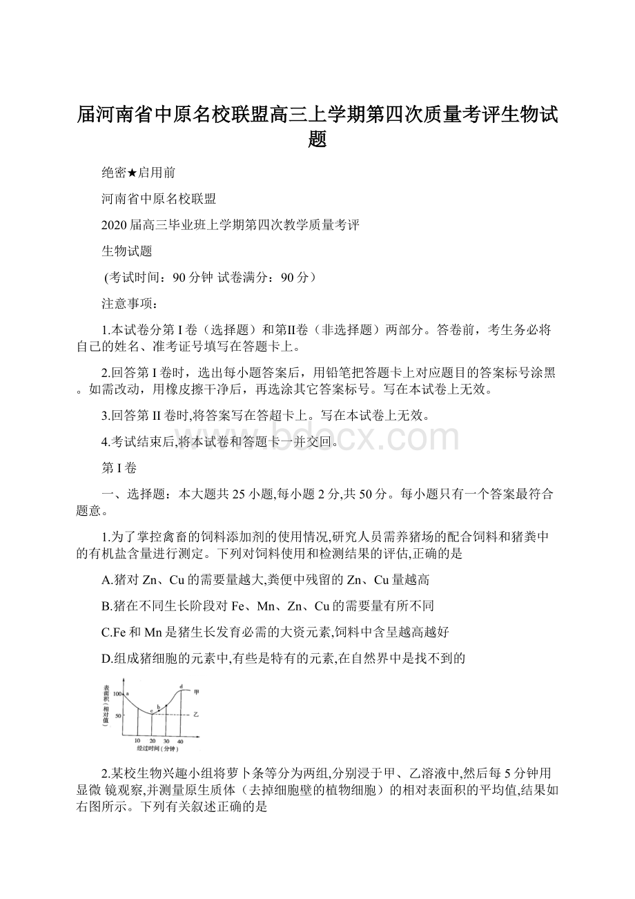 届河南省中原名校联盟高三上学期第四次质量考评生物试题Word格式文档下载.docx