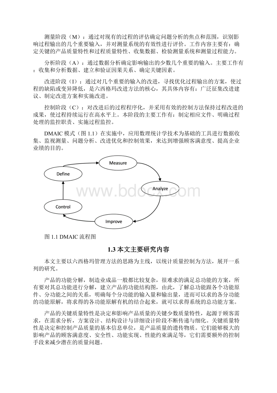 产品统计质量控制方案研究Word文件下载.docx_第3页