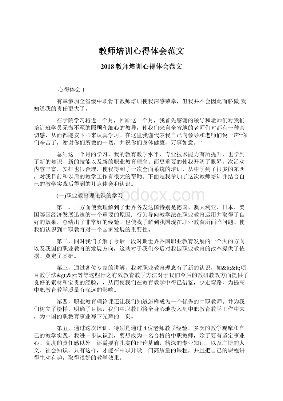 教师培训心得体会范文Word文档格式.docx