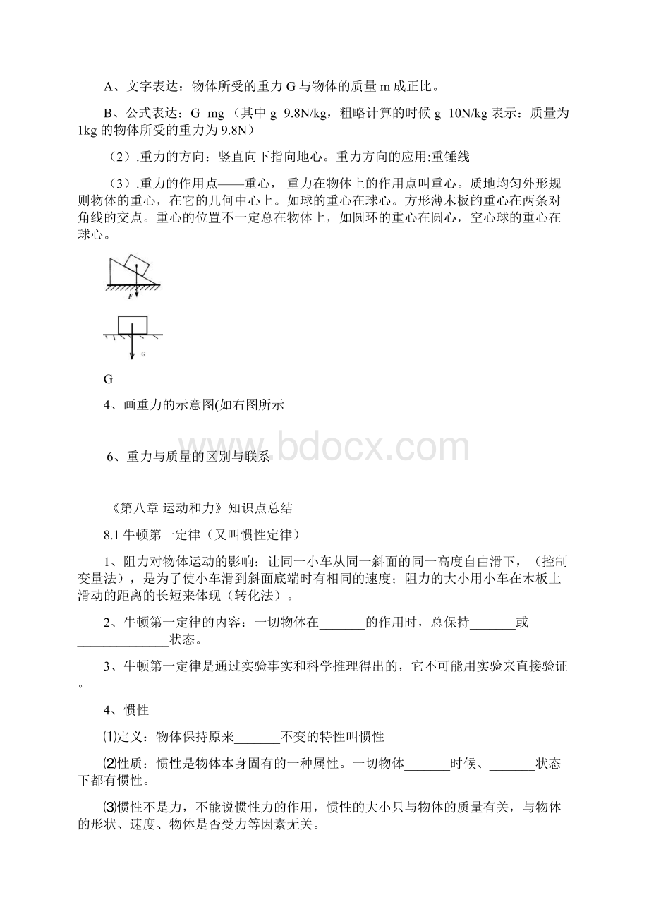 人教版初中物理八年级下册知识点总结.docx_第3页