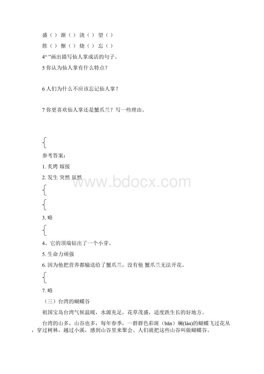 小学语文五下阅读题及答案48篇doc.docx_第3页