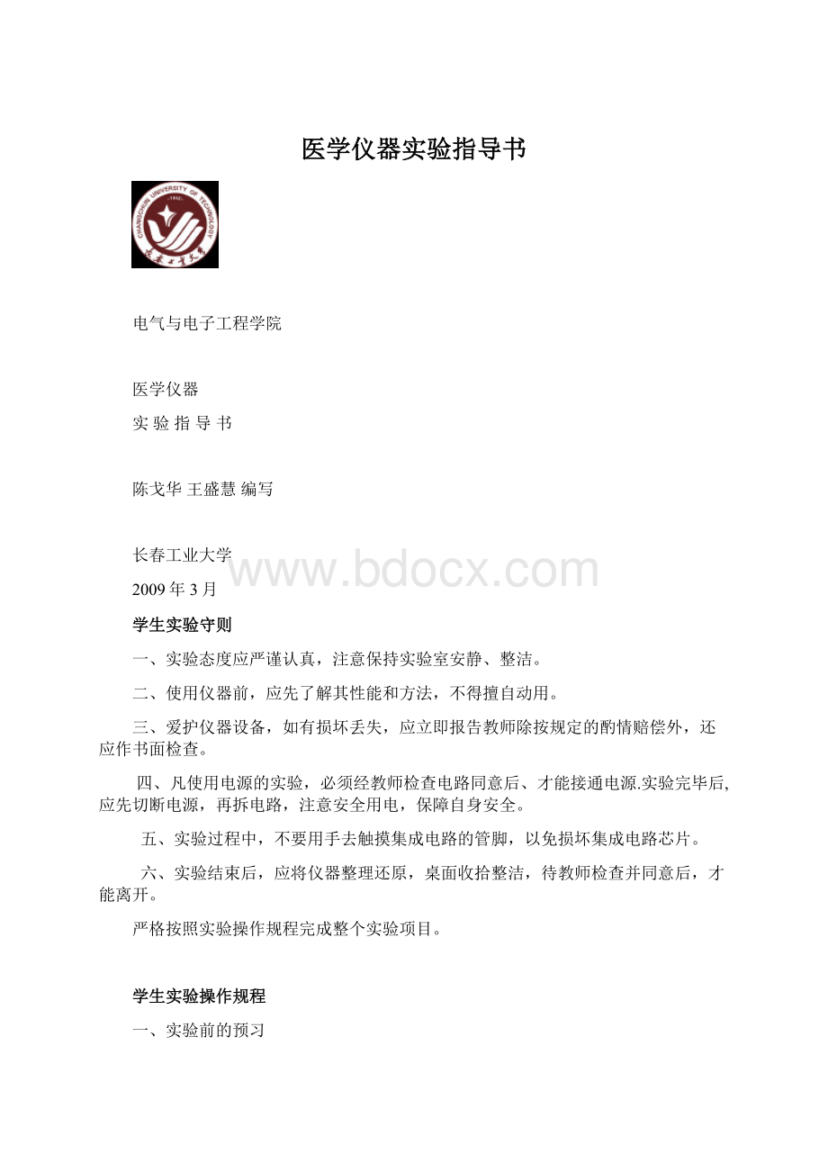 医学仪器实验指导书.docx_第1页