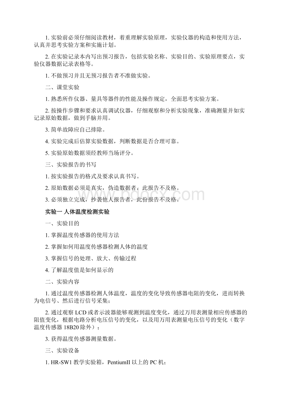 医学仪器实验指导书.docx_第2页