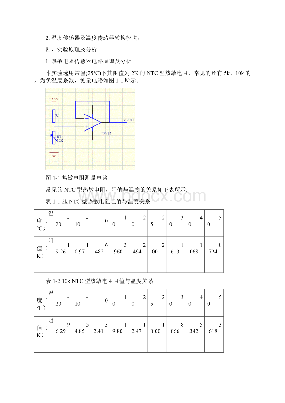 医学仪器实验指导书.docx_第3页