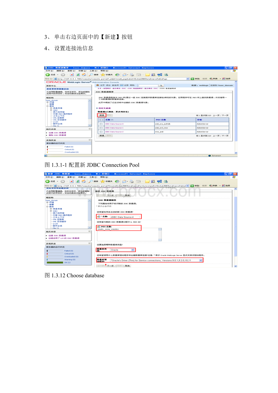 02WebLogic10版安装维护手册.docx_第2页